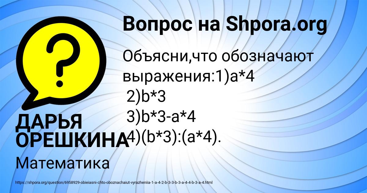 Картинка с текстом вопроса от пользователя ДАРЬЯ ОРЕШКИНА