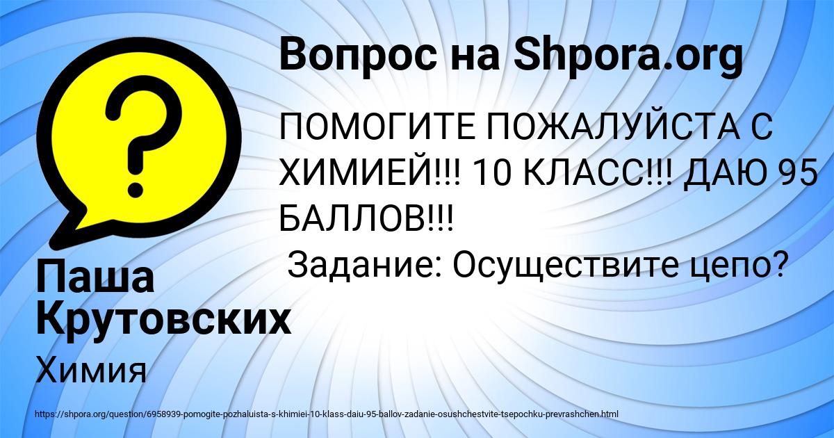 Картинка с текстом вопроса от пользователя Паша Крутовских