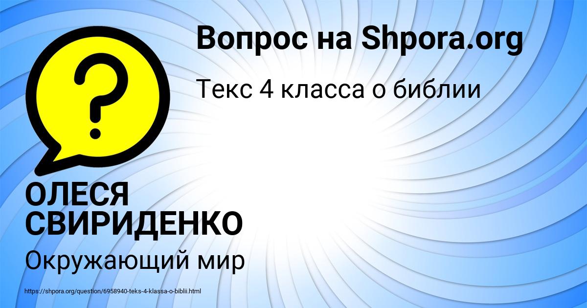 Картинка с текстом вопроса от пользователя ОЛЕСЯ СВИРИДЕНКО