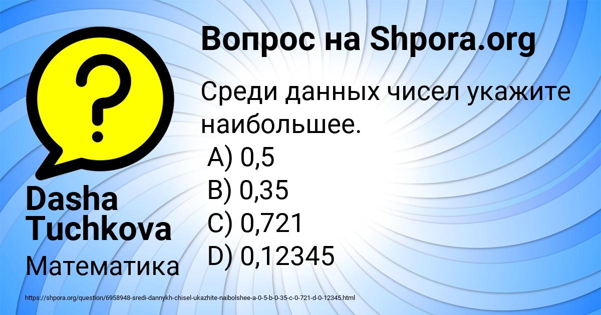 Картинка с текстом вопроса от пользователя Dasha Tuchkova