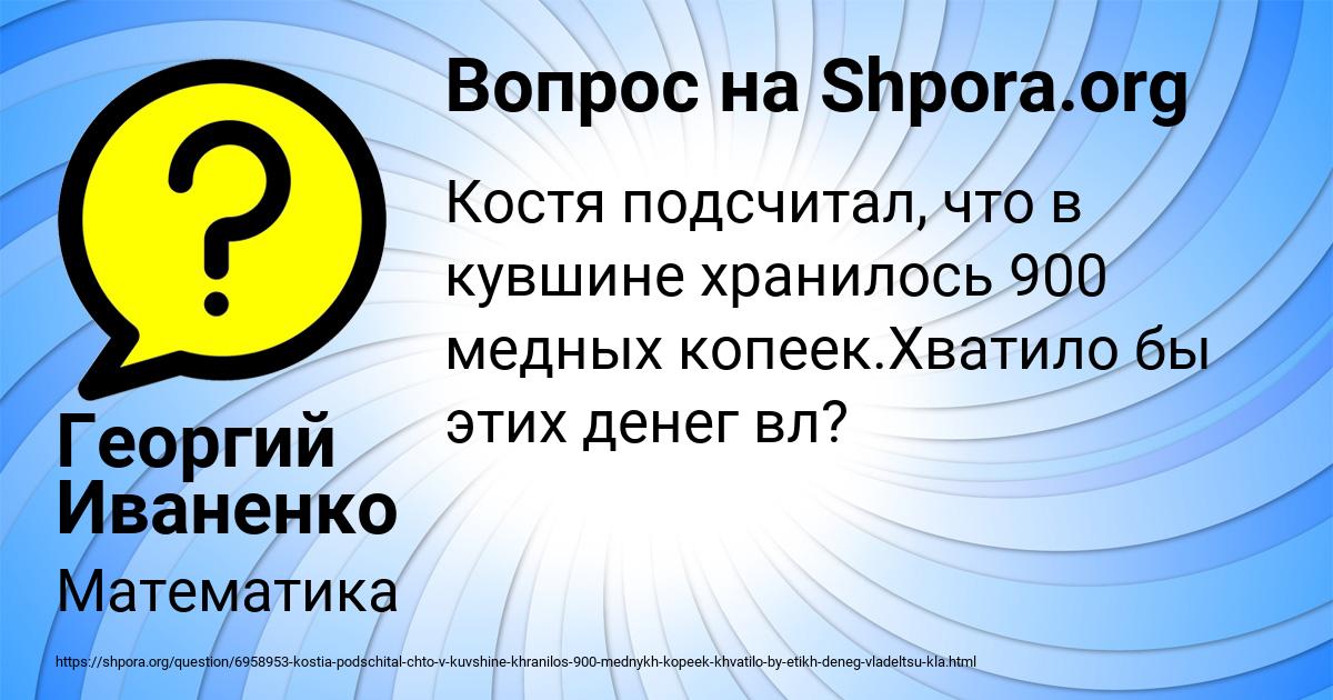 Картинка с текстом вопроса от пользователя Георгий Иваненко