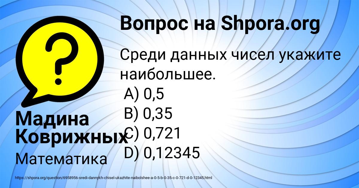 Картинка с текстом вопроса от пользователя Мадина Коврижных