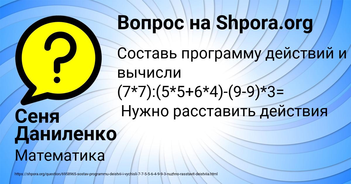 Картинка с текстом вопроса от пользователя Сеня Даниленко