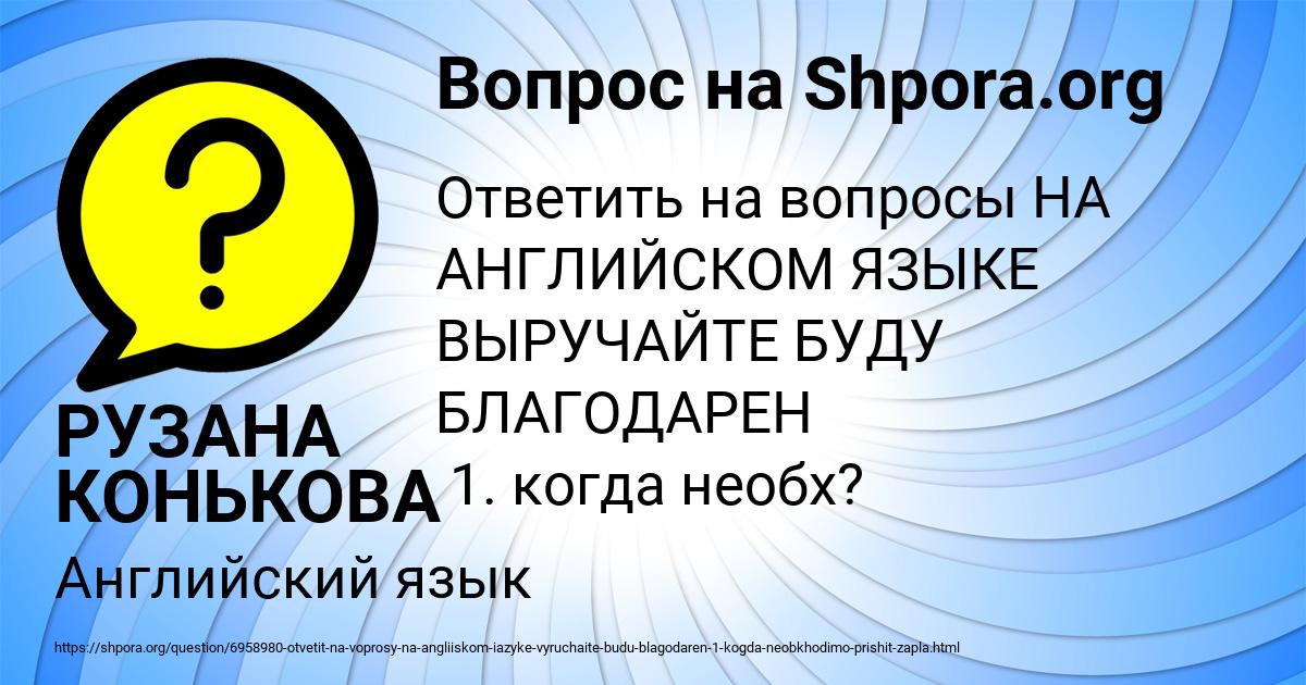 Картинка с текстом вопроса от пользователя РУЗАНА КОНЬКОВА