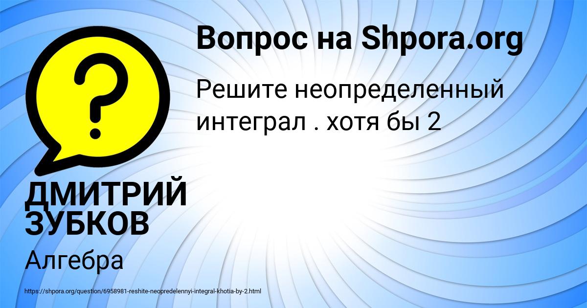 Картинка с текстом вопроса от пользователя ДМИТРИЙ ЗУБКОВ