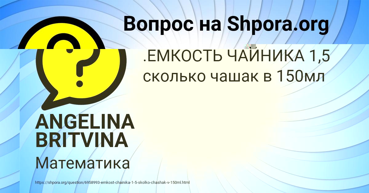 Картинка с текстом вопроса от пользователя ANGELINA BRITVINA