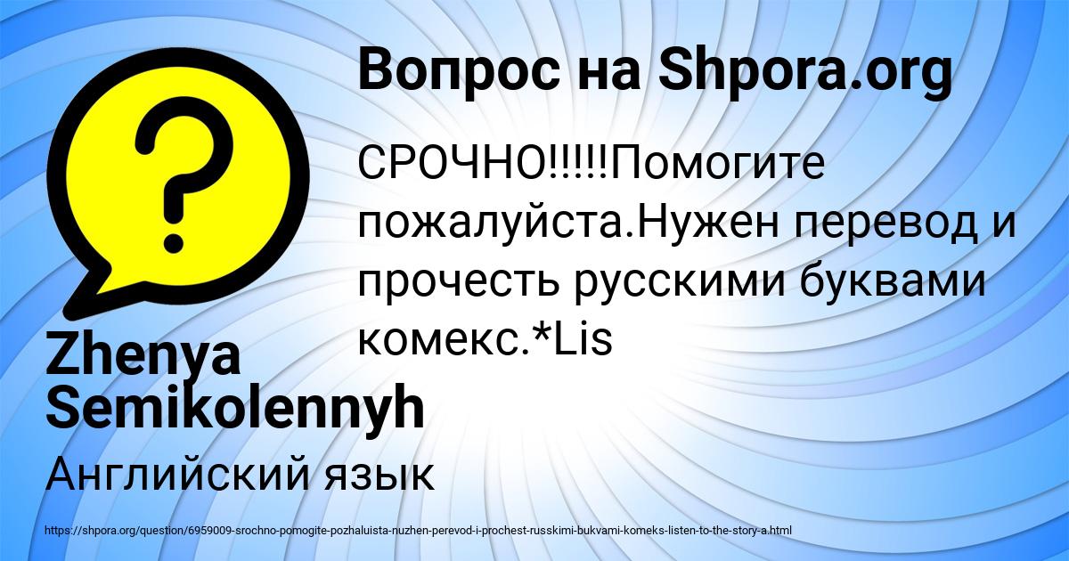 Картинка с текстом вопроса от пользователя Zhenya Semikolennyh