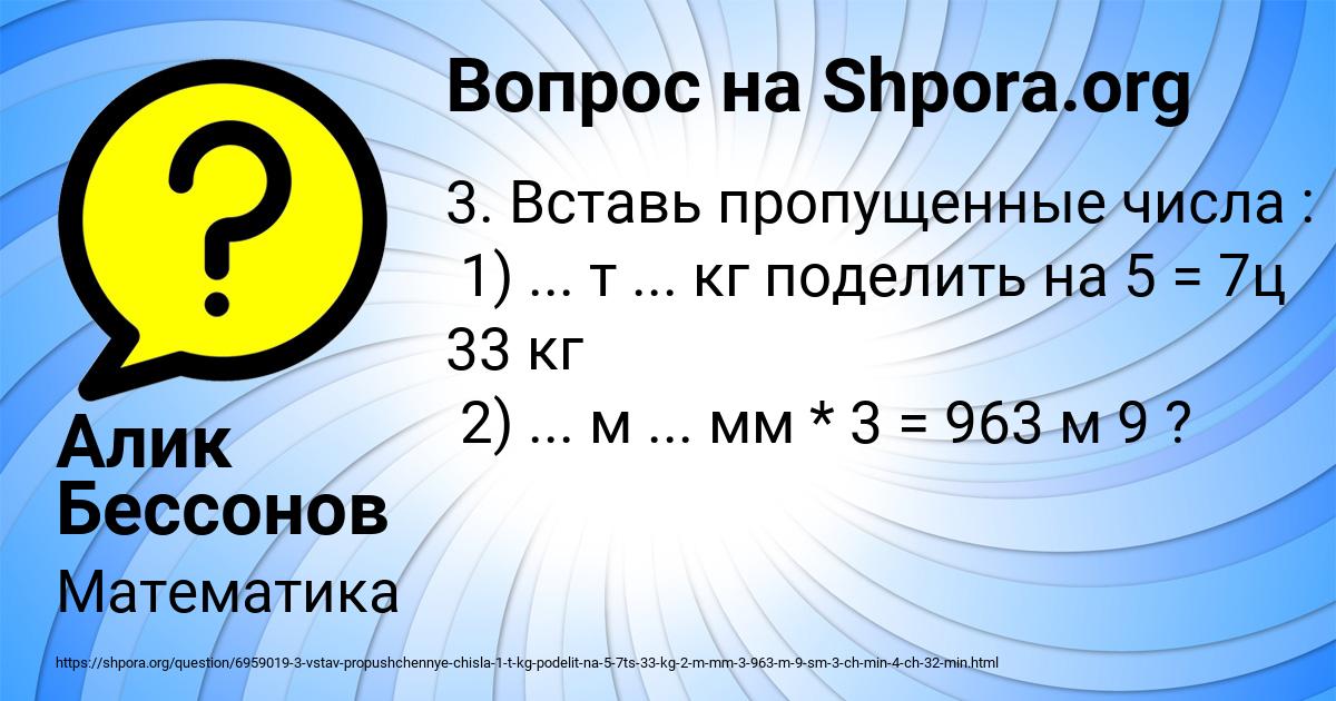 Картинка с текстом вопроса от пользователя Алик Бессонов