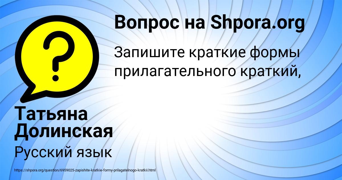 Картинка с текстом вопроса от пользователя Татьяна Долинская