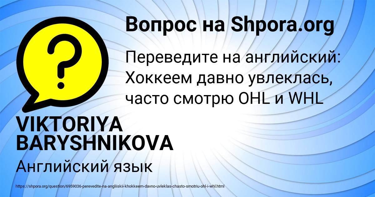 Картинка с текстом вопроса от пользователя VIKTORIYA BARYSHNIKOVA