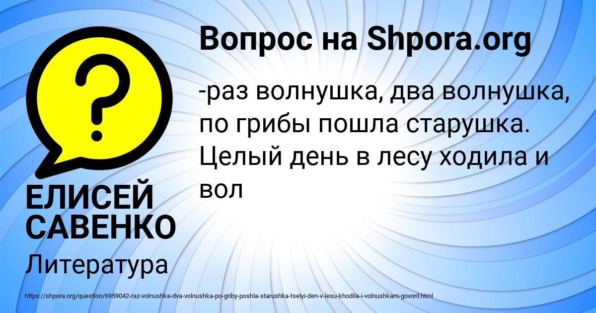Картинка с текстом вопроса от пользователя ЕЛИСЕЙ САВЕНКО