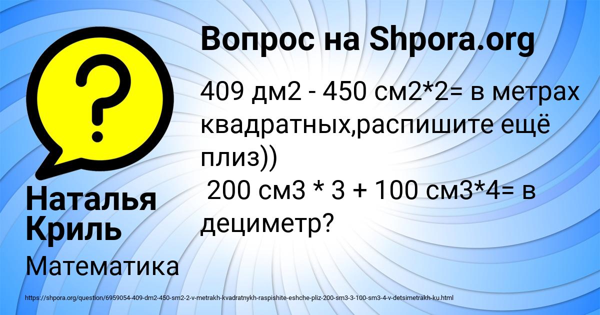 Картинка с текстом вопроса от пользователя Наталья Криль