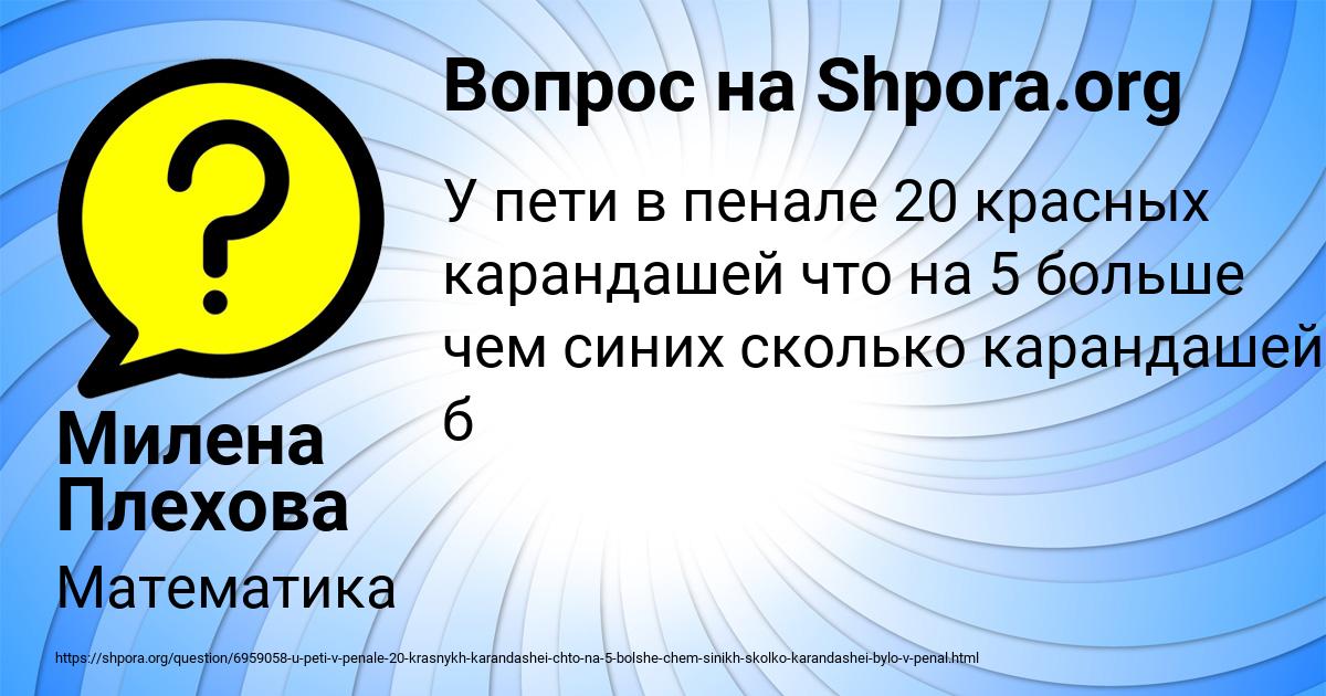 Картинка с текстом вопроса от пользователя Милена Плехова