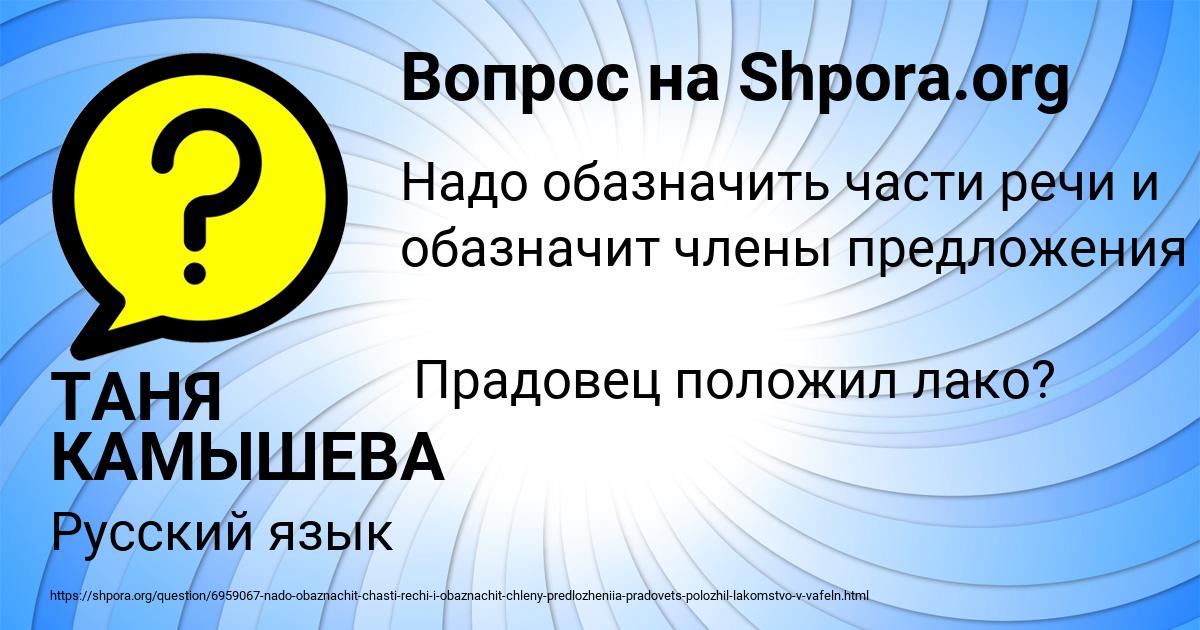Картинка с текстом вопроса от пользователя ТАНЯ КАМЫШЕВА