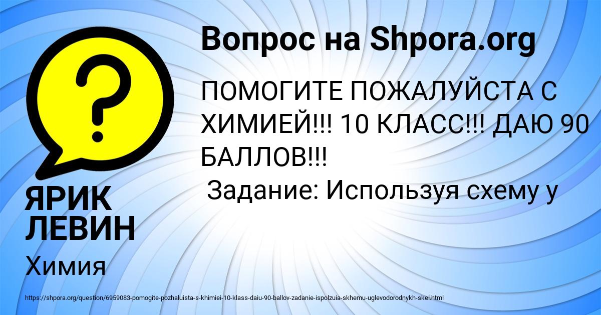 Картинка с текстом вопроса от пользователя ЯРИК ЛЕВИН