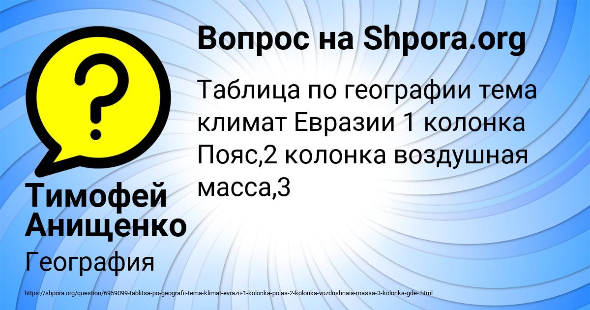 Картинка с текстом вопроса от пользователя Тимофей Анищенко