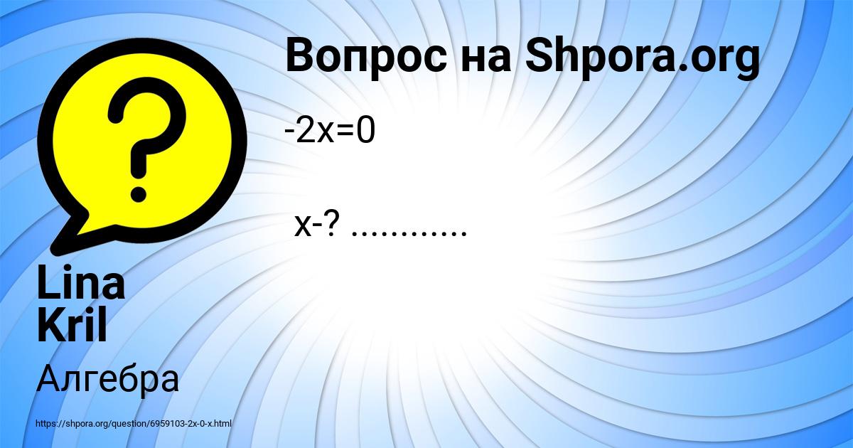Картинка с текстом вопроса от пользователя Lina Kril