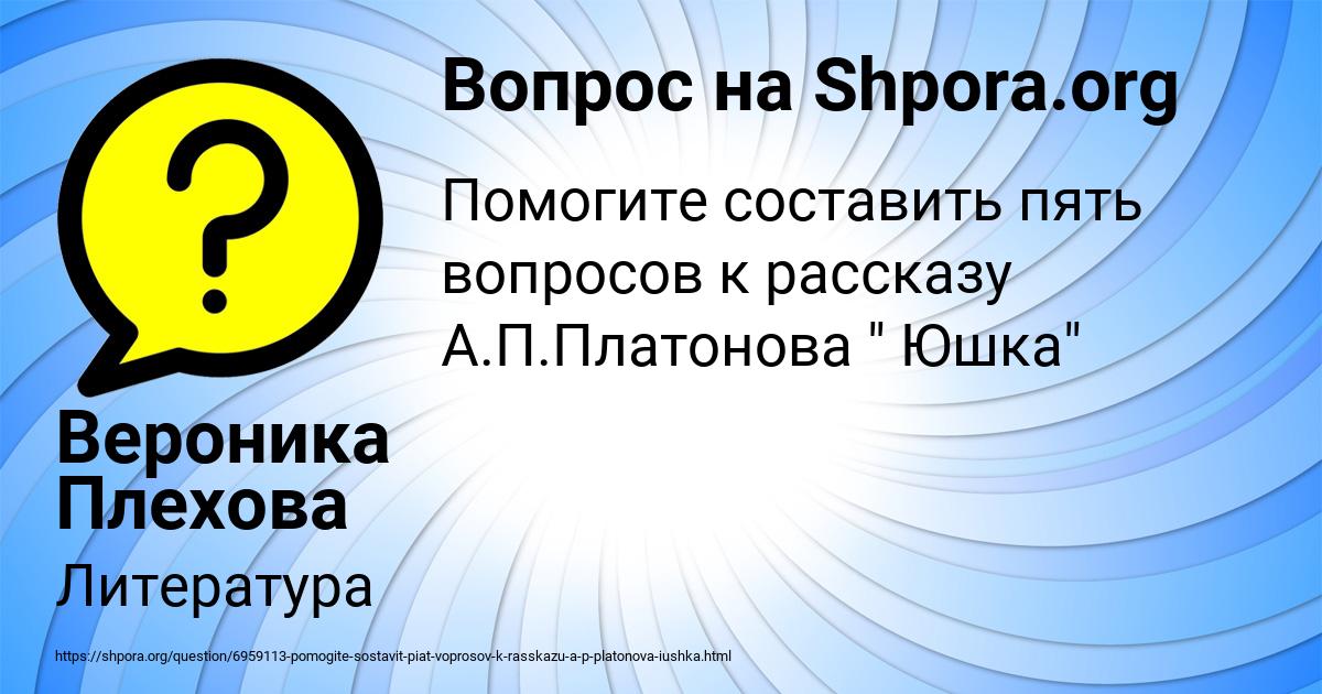 Картинка с текстом вопроса от пользователя Вероника Плехова