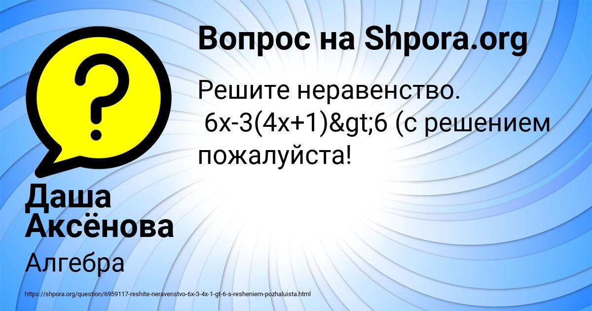 Картинка с текстом вопроса от пользователя Даша Аксёнова