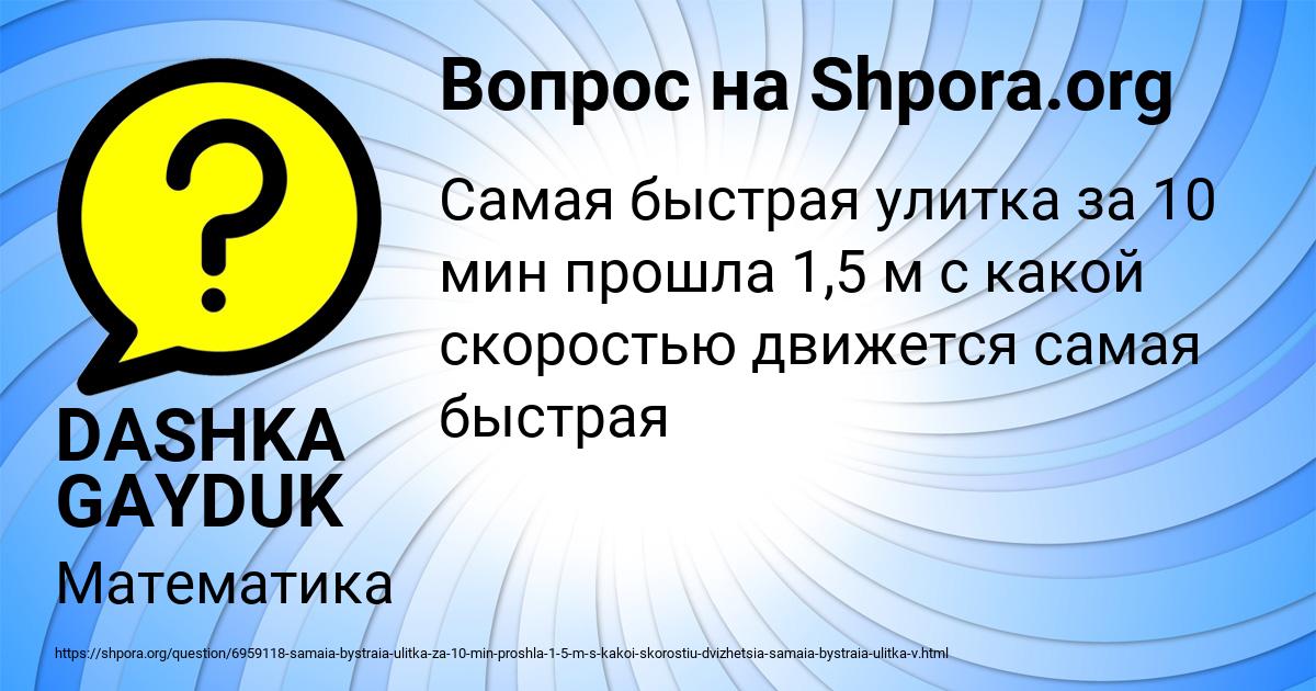 Картинка с текстом вопроса от пользователя DASHKA GAYDUK