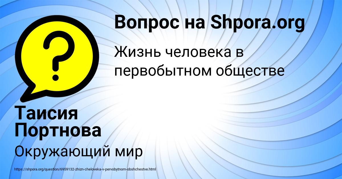 Картинка с текстом вопроса от пользователя Таисия Портнова