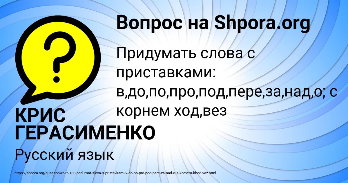 Картинка с текстом вопроса от пользователя КРИС ГЕРАСИМЕНКО