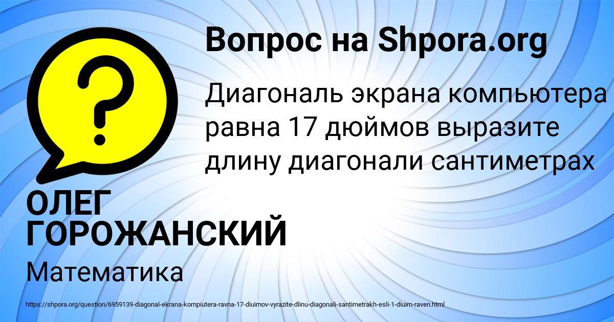 Картинка с текстом вопроса от пользователя ОЛЕГ ГОРОЖАНСКИЙ