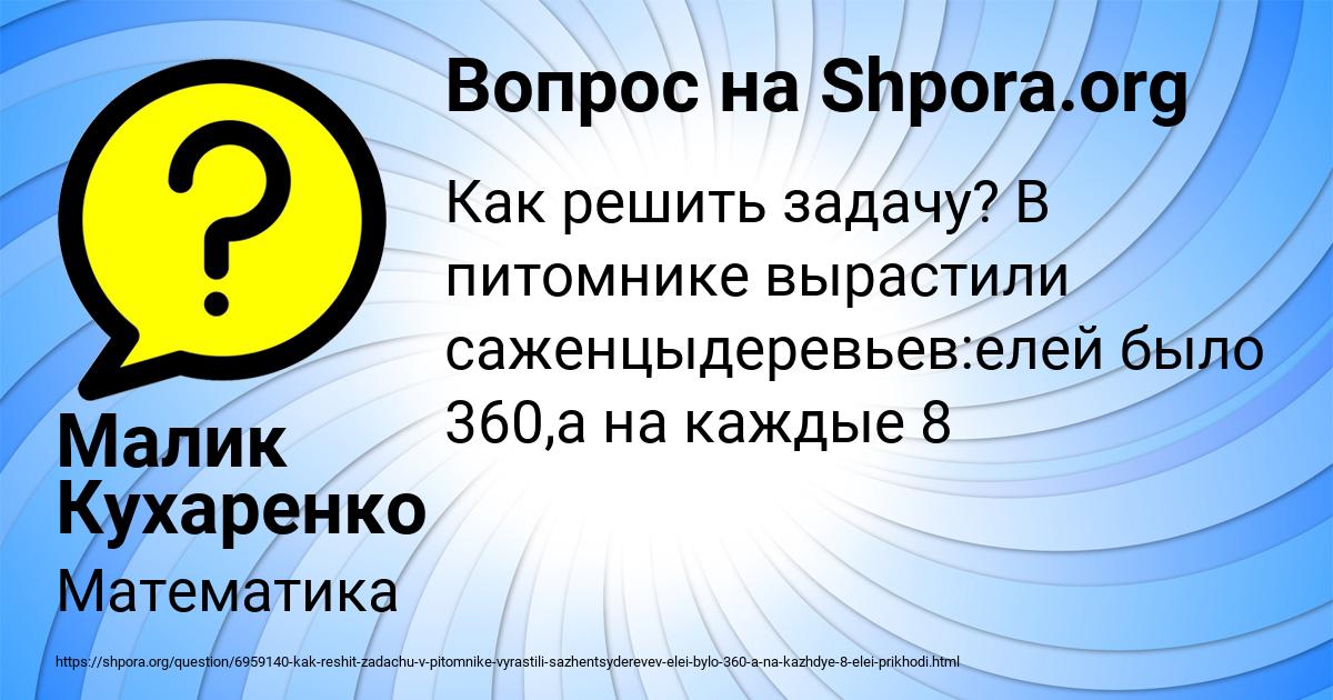 Картинка с текстом вопроса от пользователя Малик Кухаренко