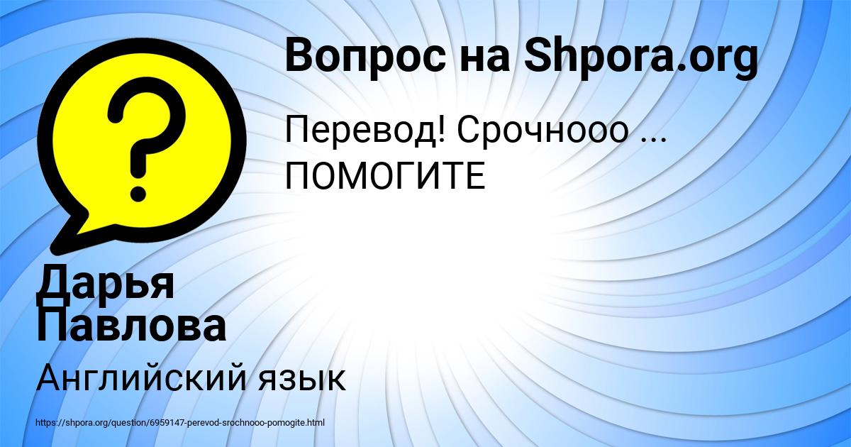 Картинка с текстом вопроса от пользователя Дарья Павлова