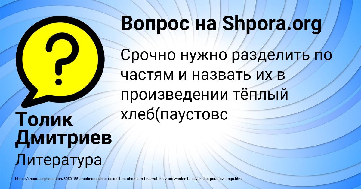 Картинка с текстом вопроса от пользователя Толик Дмитриев