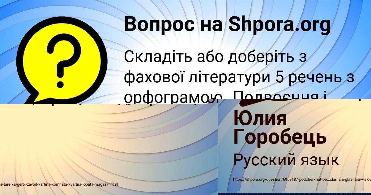 Картинка с текстом вопроса от пользователя Юлия Горобець