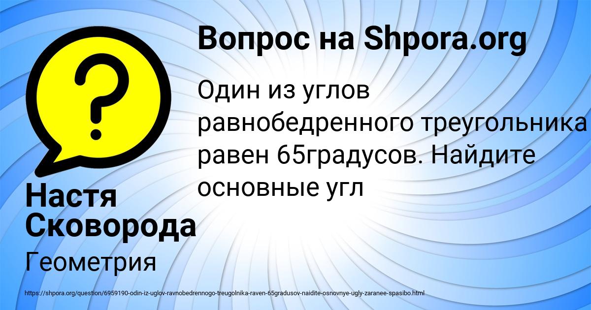Картинка с текстом вопроса от пользователя Настя Сковорода