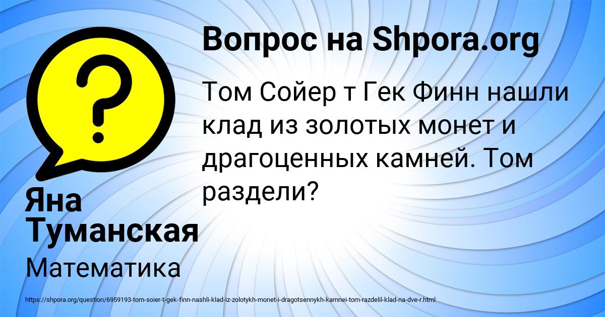 Картинка с текстом вопроса от пользователя Яна Туманская