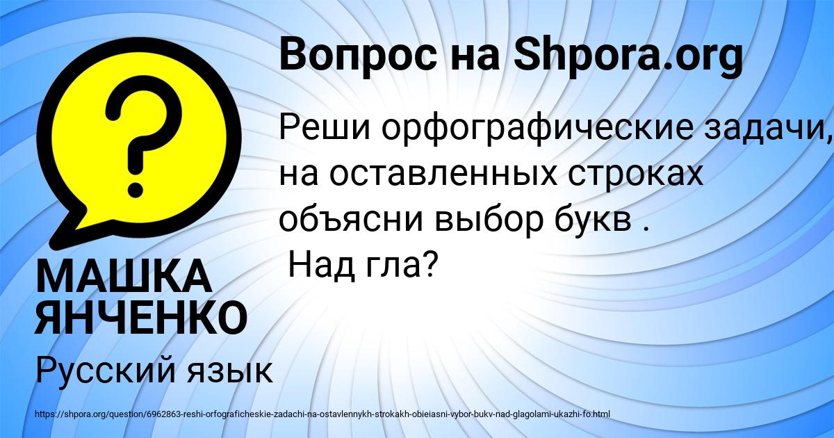 Картинка с текстом вопроса от пользователя МАШКА ЯНЧЕНКО