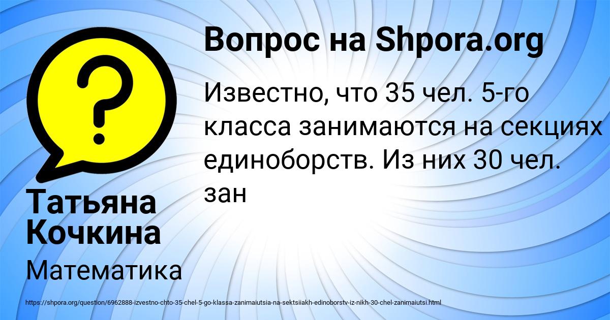 Картинка с текстом вопроса от пользователя Татьяна Кочкина