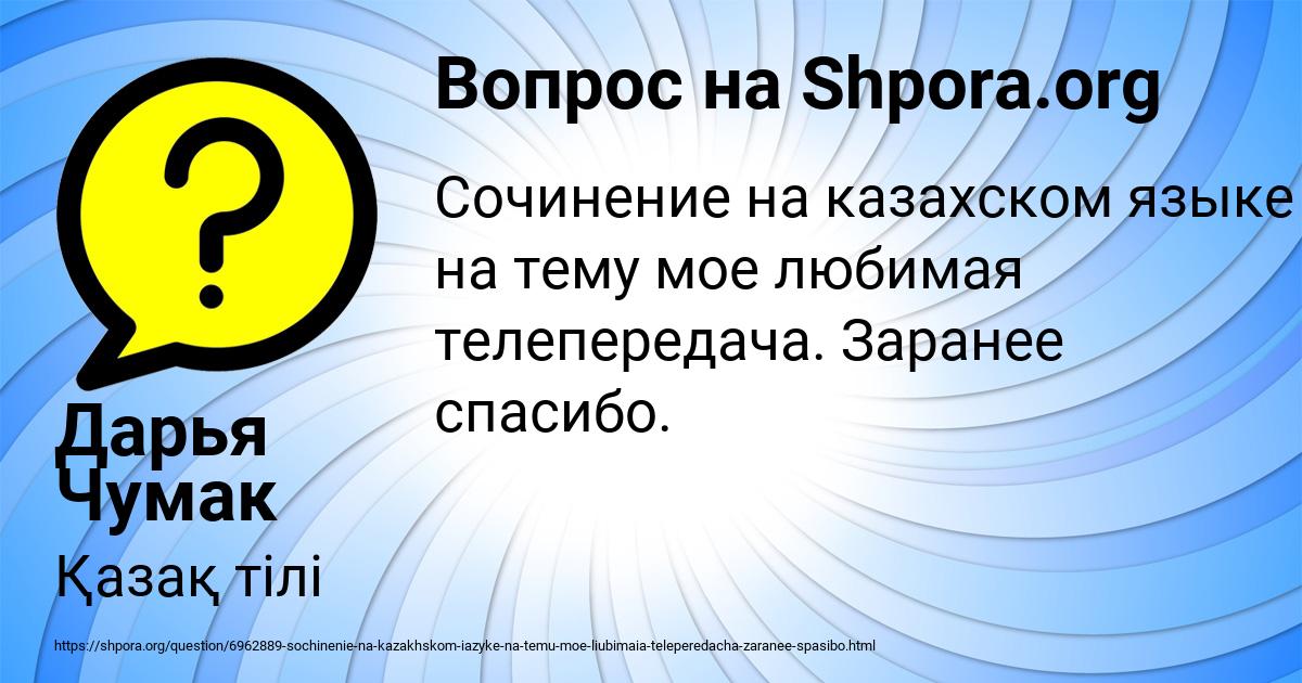 Картинка с текстом вопроса от пользователя Дарья Чумак