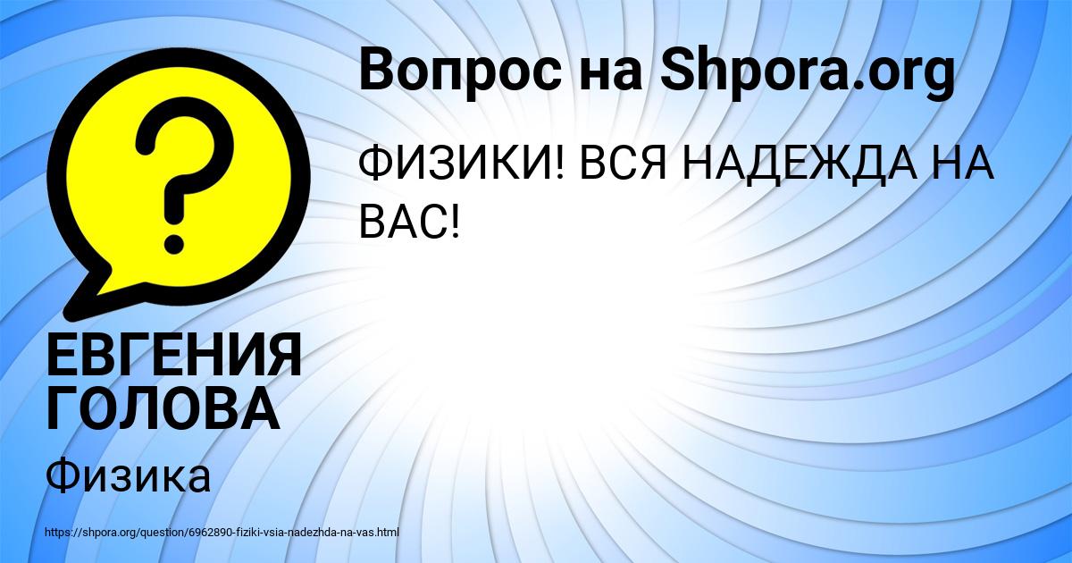 Картинка с текстом вопроса от пользователя ЕВГЕНИЯ ГОЛОВА