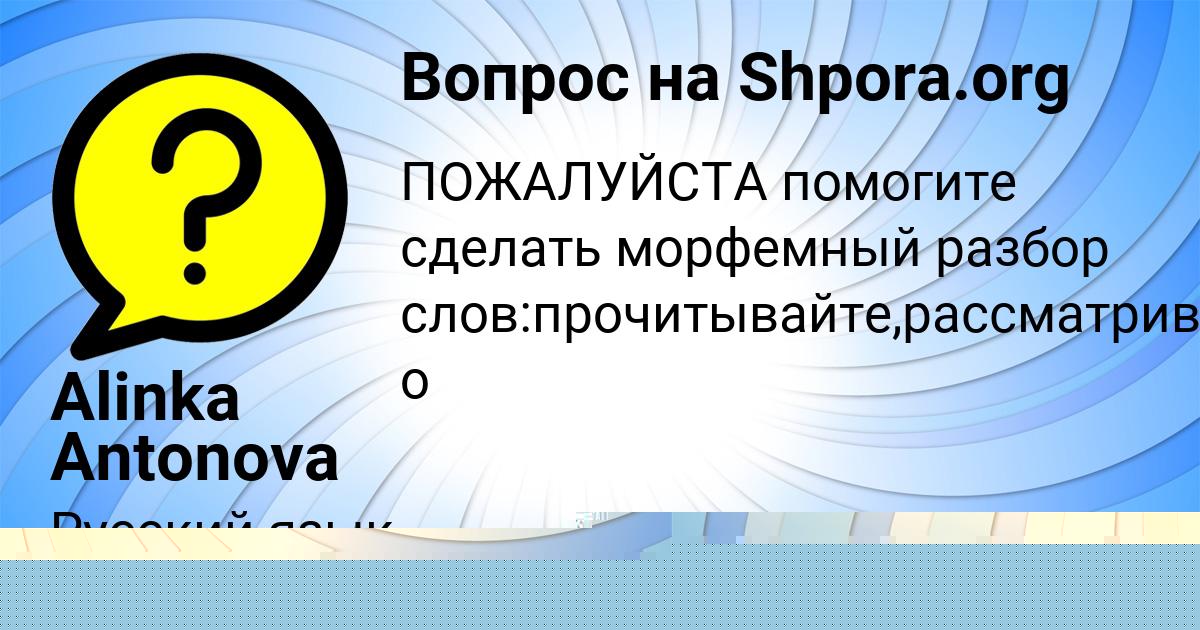 Картинка с текстом вопроса от пользователя Милослава Лукьяненко