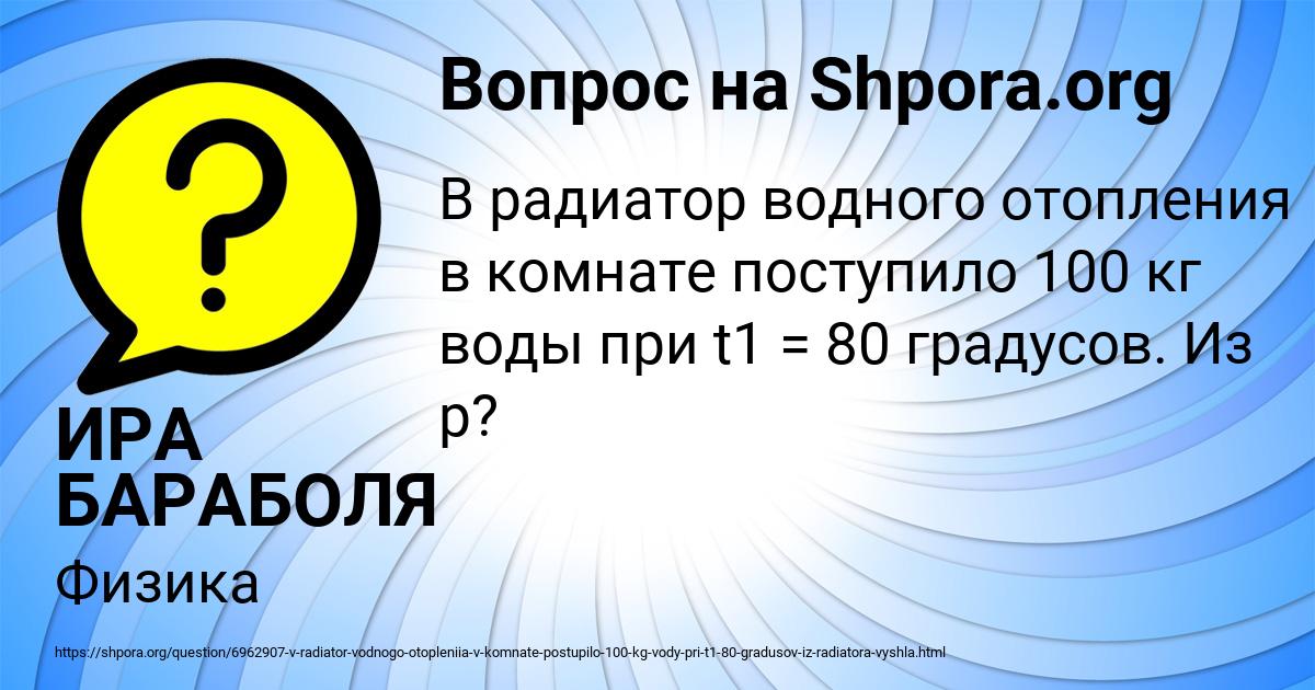 Картинка с текстом вопроса от пользователя ИРА БАРАБОЛЯ