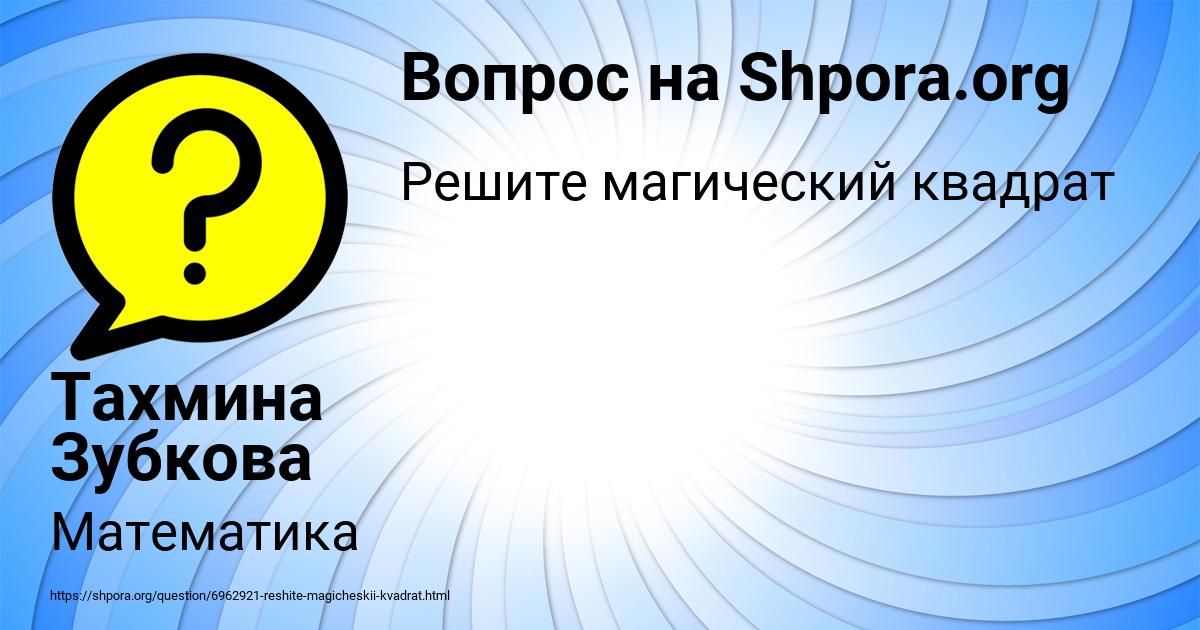 Картинка с текстом вопроса от пользователя Тахмина Зубкова