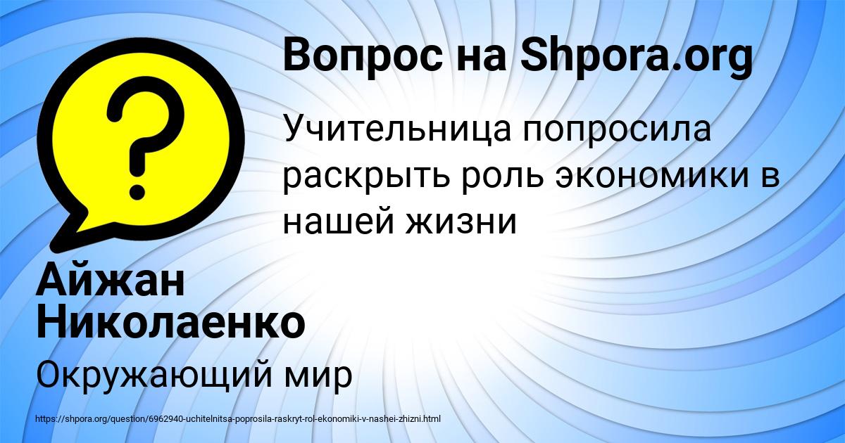 Картинка с текстом вопроса от пользователя Айжан Николаенко