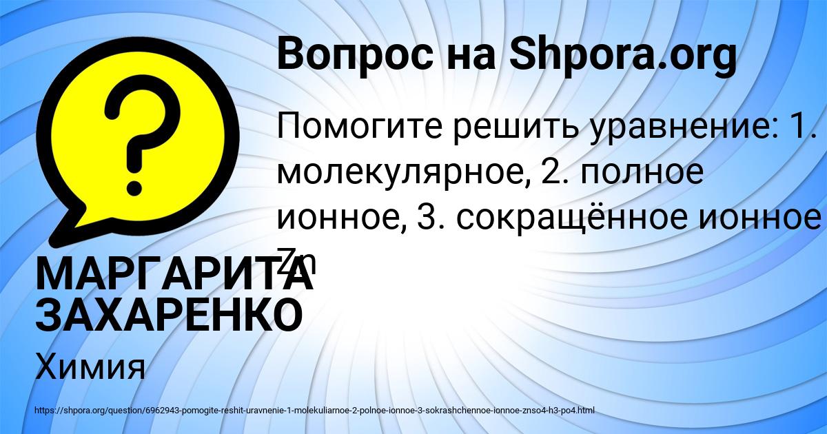 Картинка с текстом вопроса от пользователя МАРГАРИТА ЗАХАРЕНКО