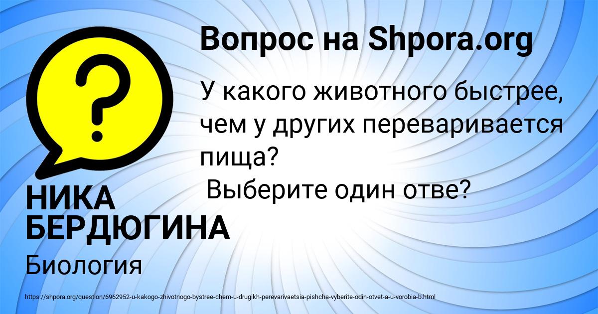 Картинка с текстом вопроса от пользователя НИКА БЕРДЮГИНА