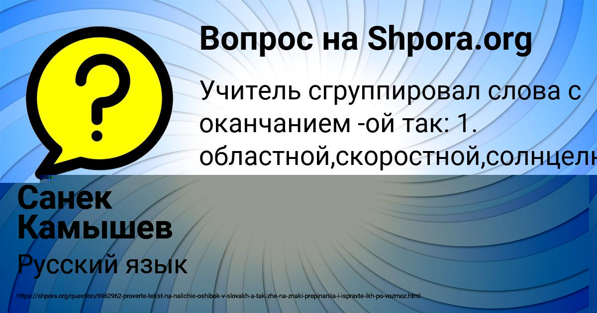 Картинка с текстом вопроса от пользователя Санек Камышев