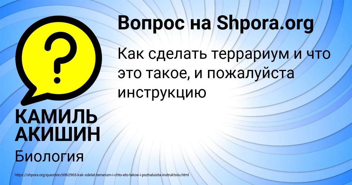 Картинка с текстом вопроса от пользователя КАМИЛЬ АКИШИН