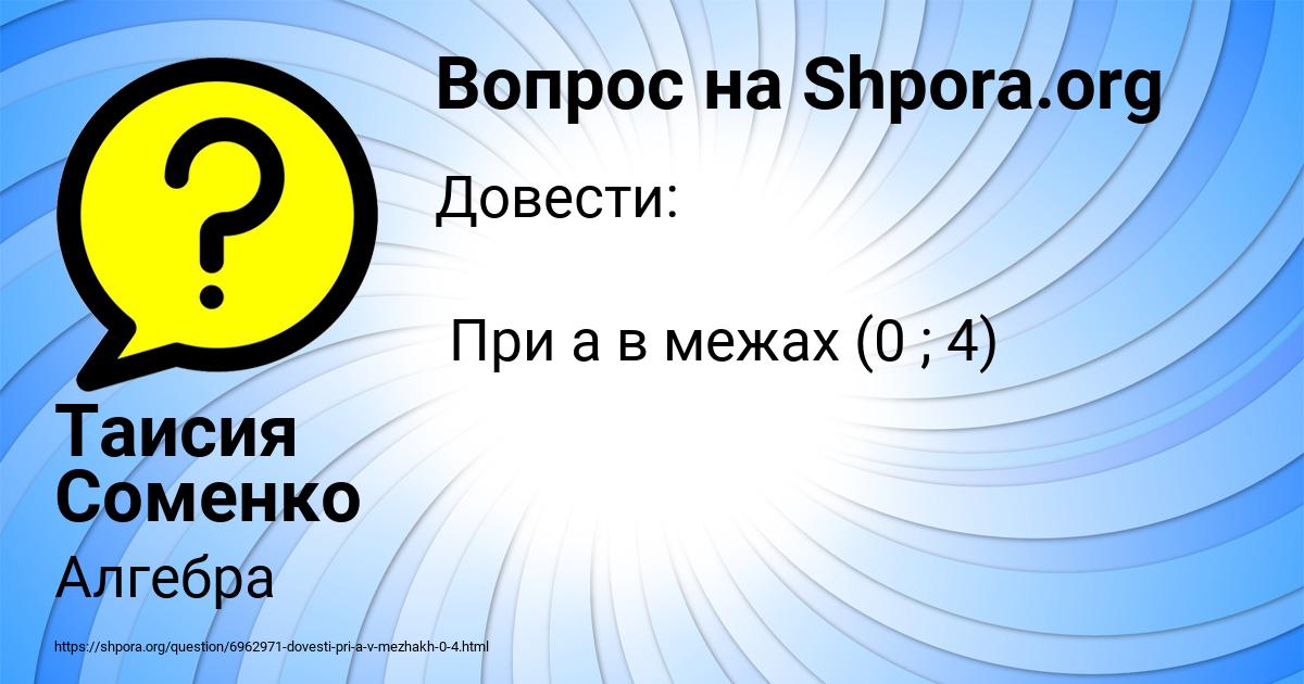 Картинка с текстом вопроса от пользователя Таисия Соменко