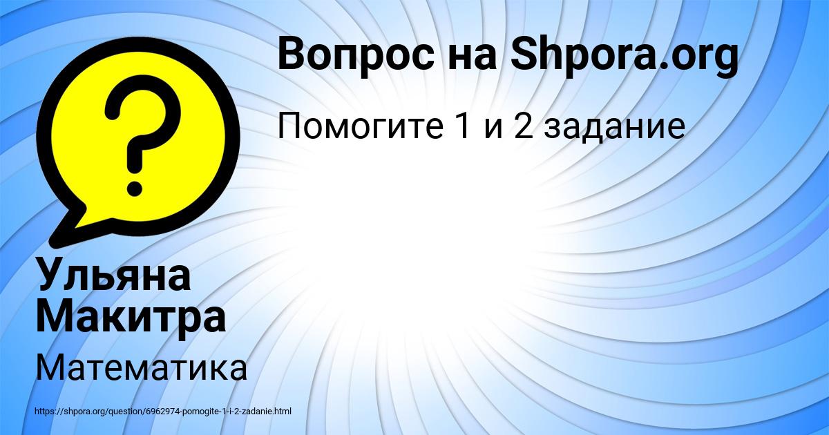 Картинка с текстом вопроса от пользователя Ульяна Макитра