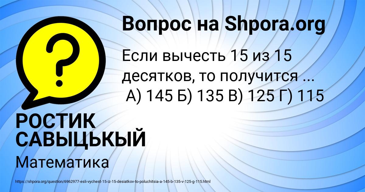 Картинка с текстом вопроса от пользователя РОСТИК САВЫЦЬКЫЙ