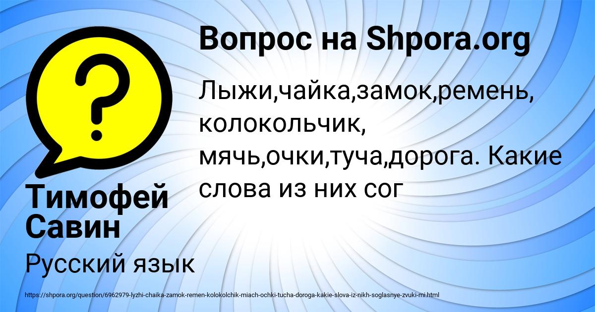 Картинка с текстом вопроса от пользователя Тимофей Савин