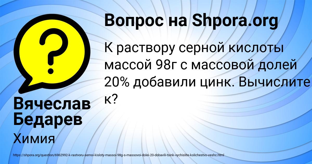 Картинка с текстом вопроса от пользователя Вячеслав Бедарев